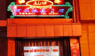阿尔祖宴会厅,图一