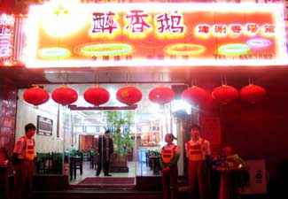 醉香鹅烤涮香汤馆,图一
