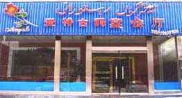 爱特古丽宴会厅,图一