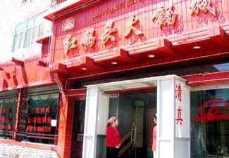 红码头火锅城,图一