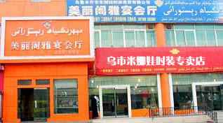 美丽阁雅宴会厅,图一
