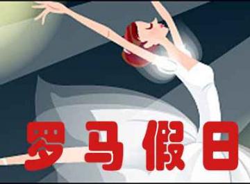 罗马假日水疗会所