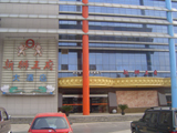 苏州新狮王府大酒店