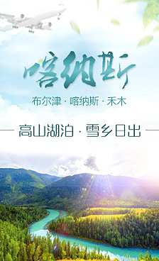 新疆喀纳斯人间仙境自然风光实拍图