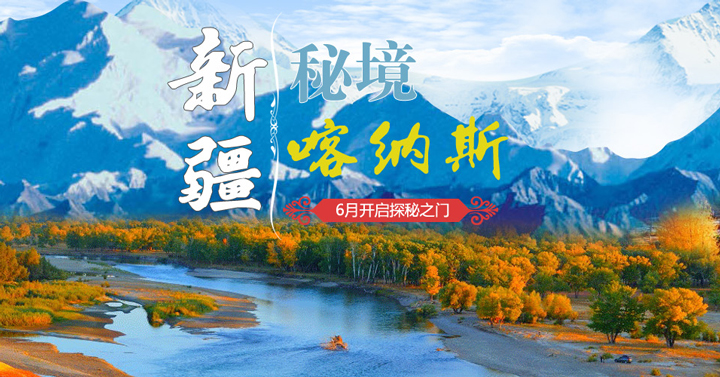 人间仙境喀纳斯,行摄卧龙湾,月亮湾