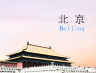 北京